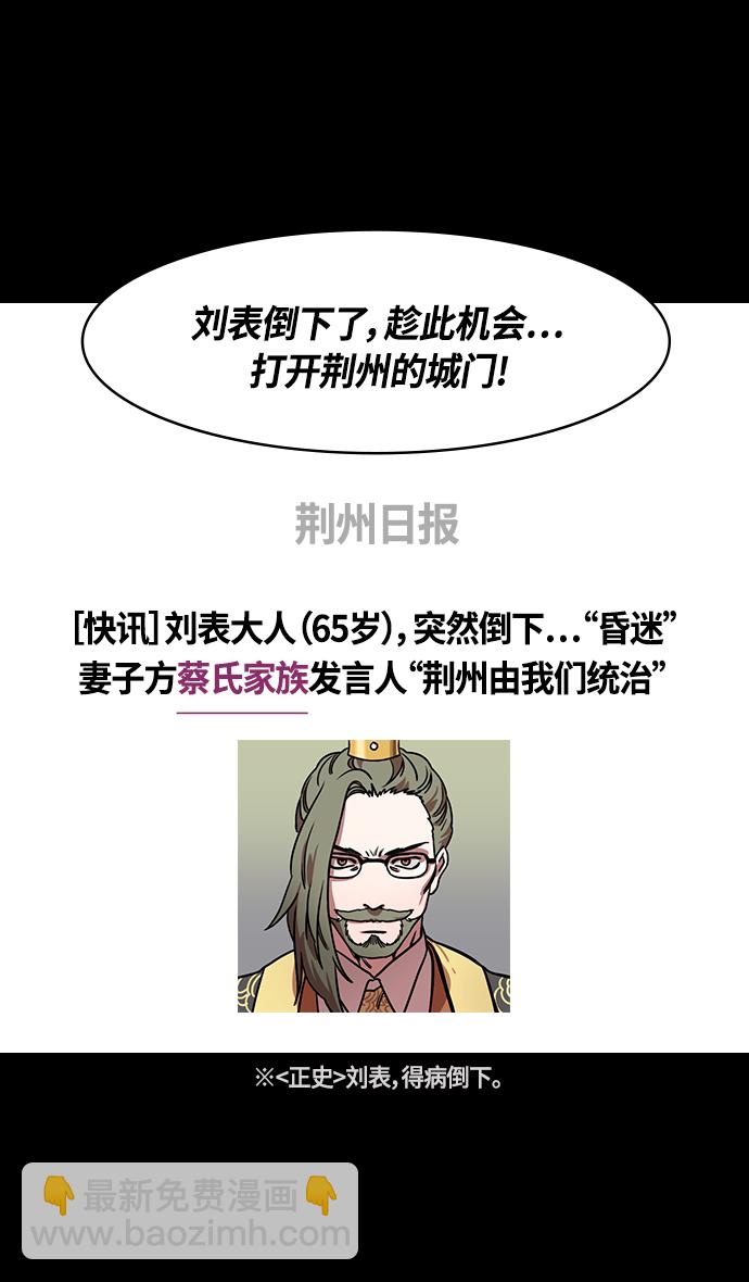 🍟摩登三国 [第335话] 赤壁之战-单福之歌 第12页