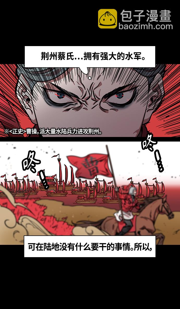 🍟摩登三国 [第335话] 赤壁之战-单福之歌 第13页