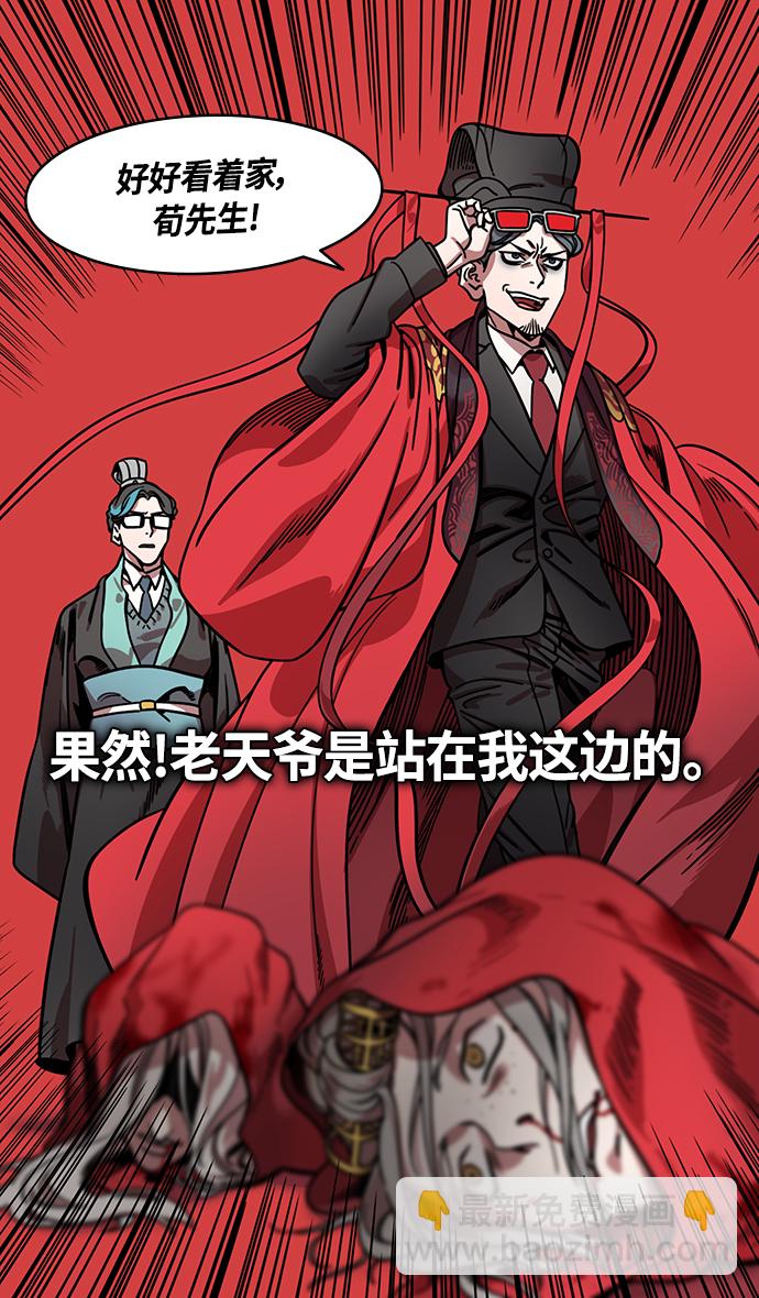🍟摩登三国 [第335话] 赤壁之战-单福之歌 第15页