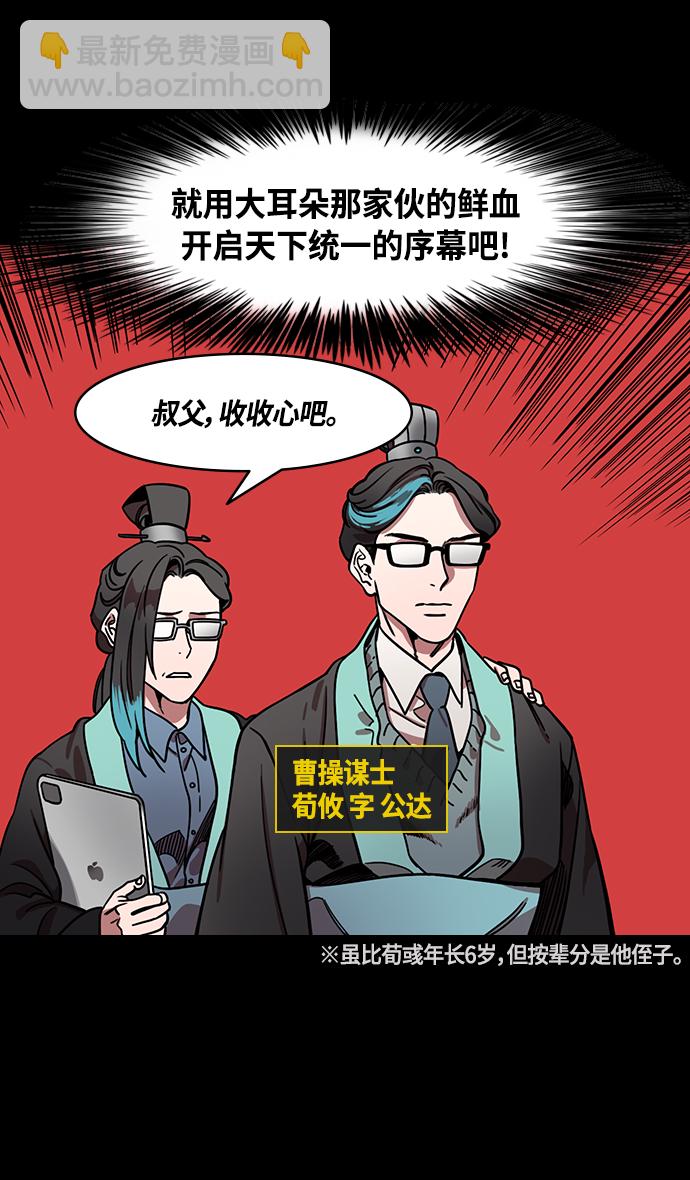 🍟摩登三国 [第335话] 赤壁之战-单福之歌 第16页