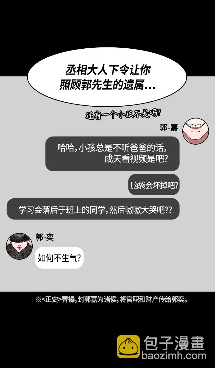 🍟摩登三国 [第335话] 赤壁之战-单福之歌 第17页