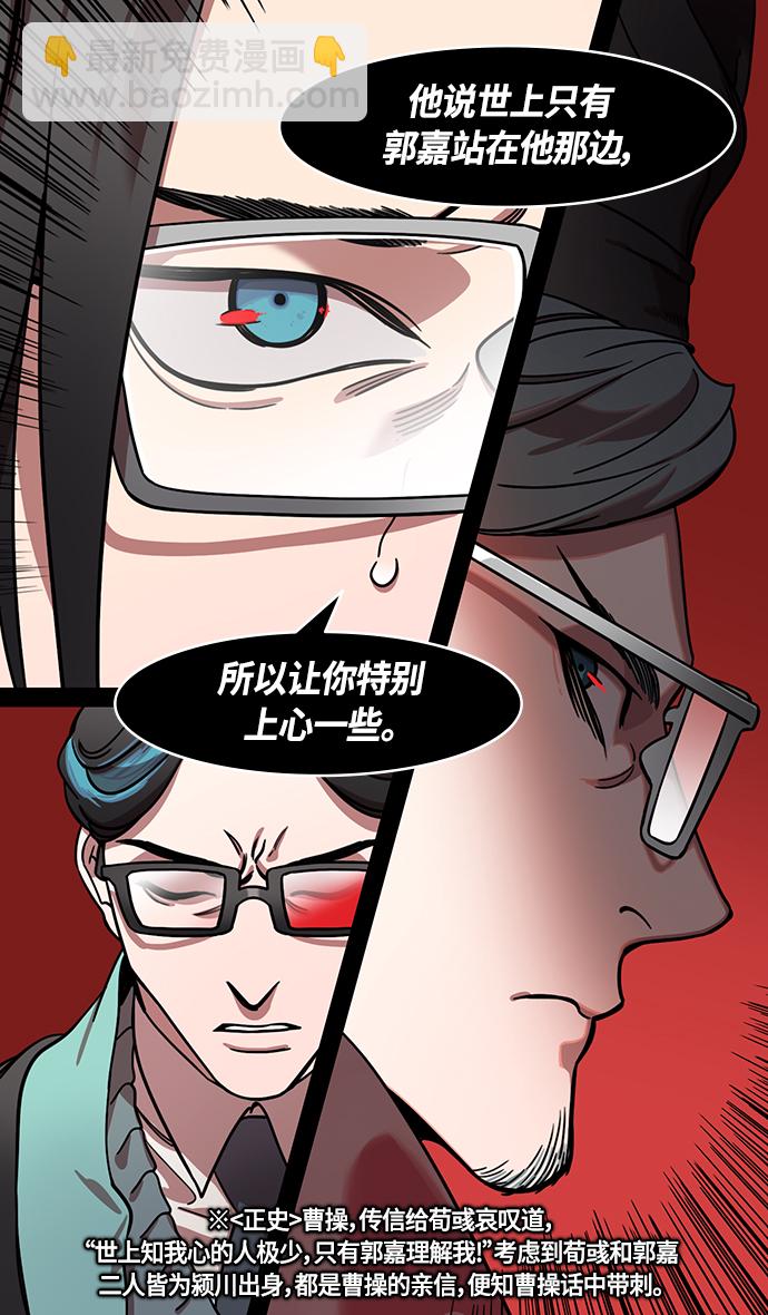 🍟摩登三国 [第335话] 赤壁之战-单福之歌 第18页