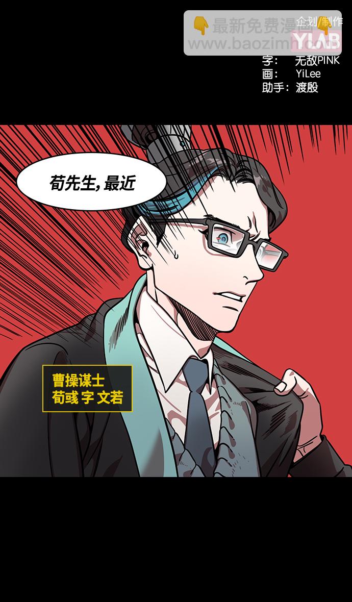 🍟摩登三国 [第335话] 赤壁之战-单福之歌 第2页
