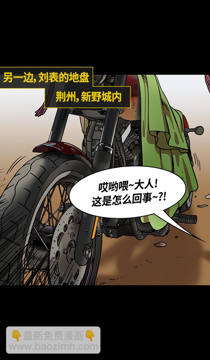 🍟摩登三国 [第335话] 赤壁之战-单福之歌 第24页