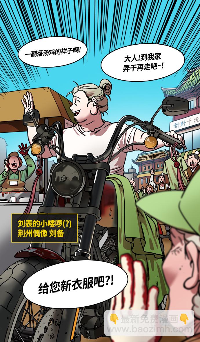 🍟摩登三国 [第335话] 赤壁之战-单福之歌 第25页