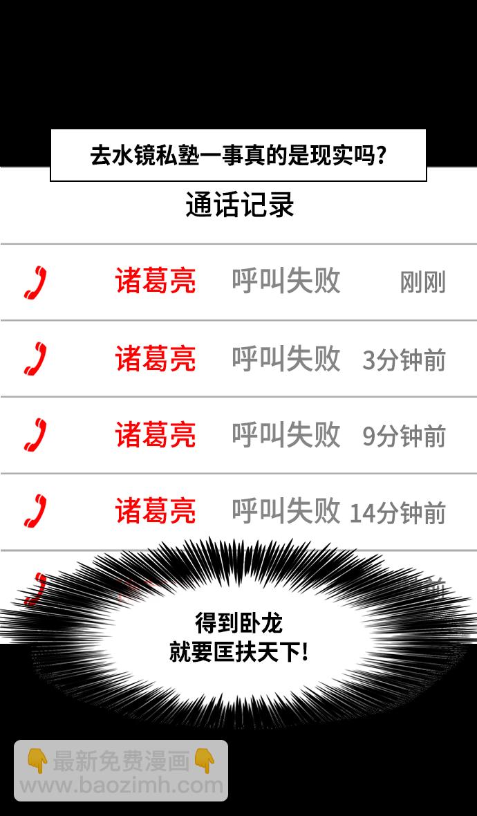🍟摩登三国 [第335话] 赤壁之战-单福之歌 第27页