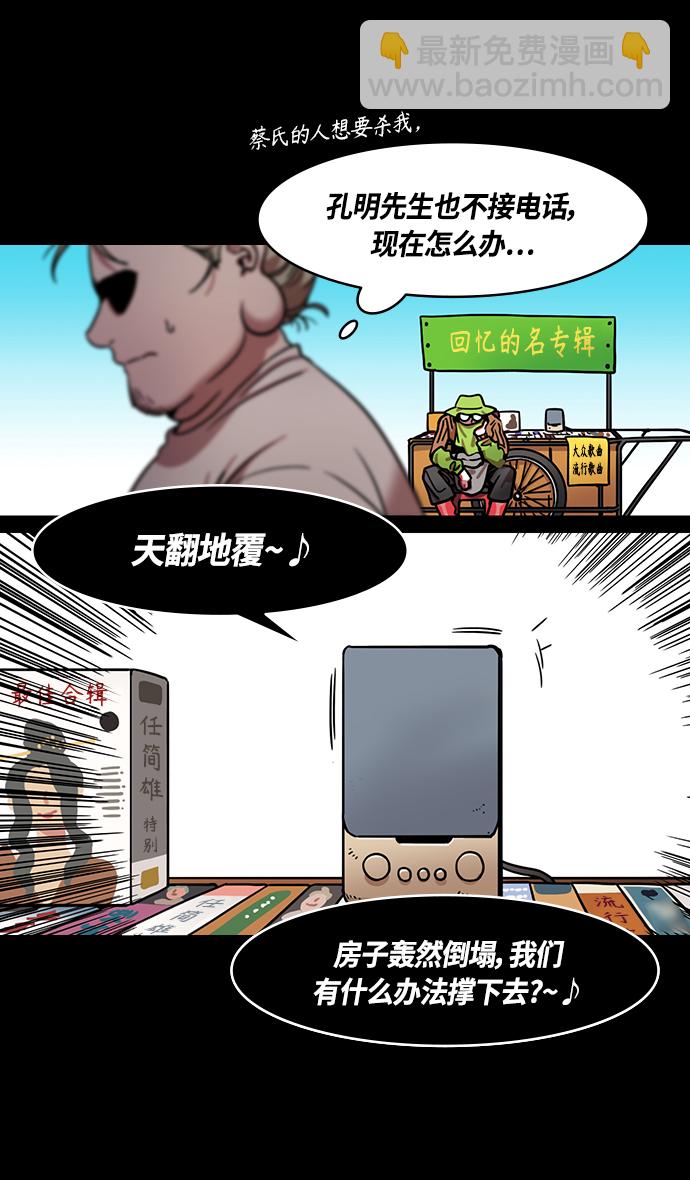 🍟摩登三国 [第335话] 赤壁之战-单福之歌 第28页