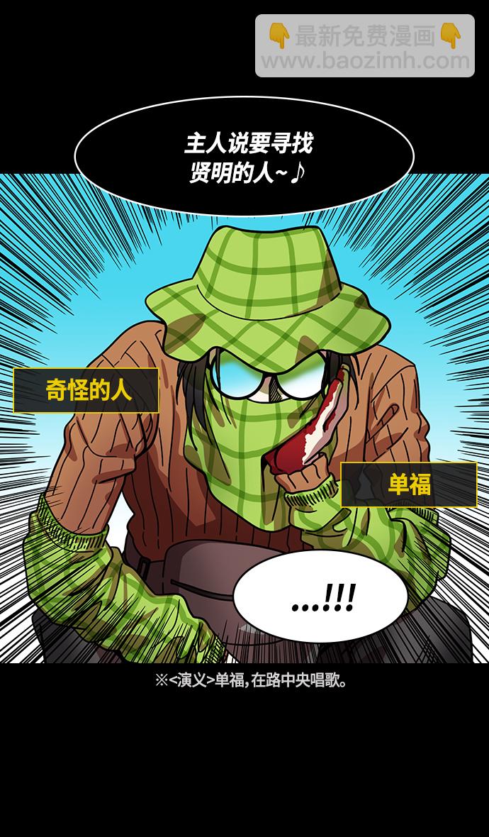 🍟摩登三国 [第335话] 赤壁之战-单福之歌 第29页