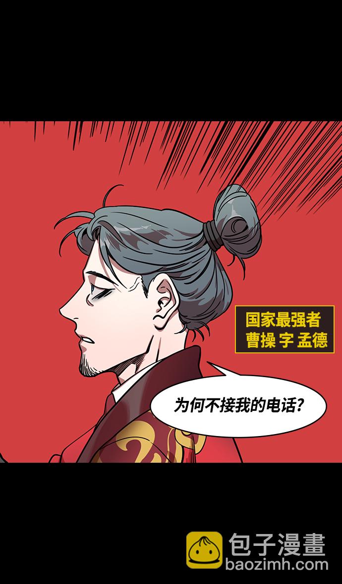 🍟摩登三国 [第335话] 赤壁之战-单福之歌 第3页
