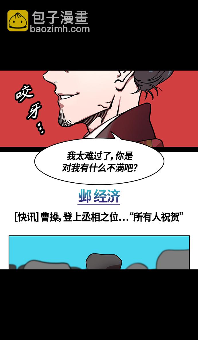 🍟摩登三国 [第335话] 赤壁之战-单福之歌 第4页