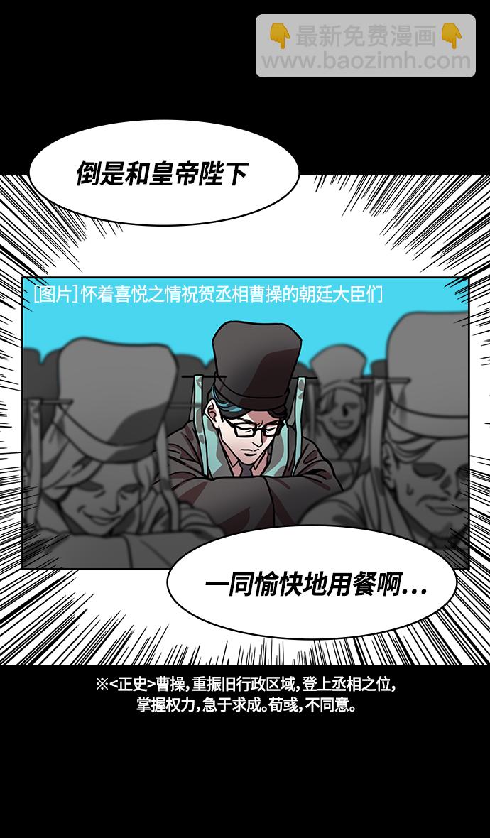 🍟摩登三国 [第335话] 赤壁之战-单福之歌 第5页