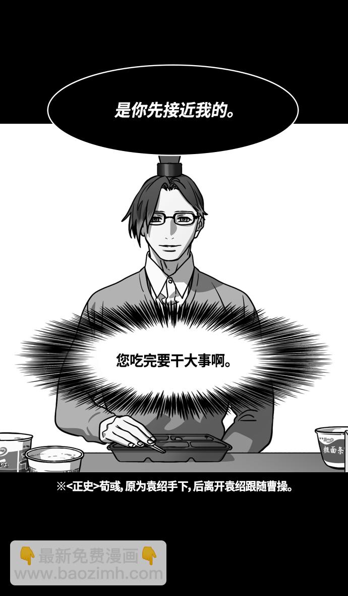 🍟摩登三国 [第335话] 赤壁之战-单福之歌 第8页