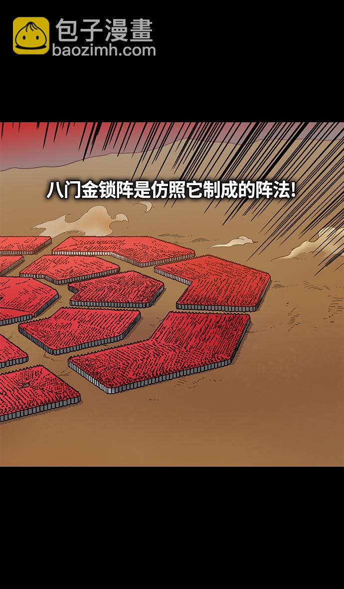 🍟摩登三国 [第337话] 赤壁之战-八门金锁阵 第11页