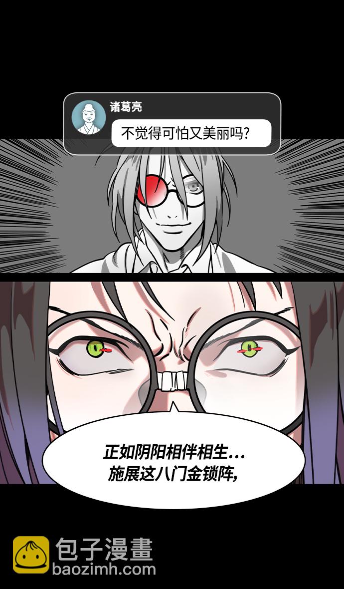 🍟摩登三国 [第337话] 赤壁之战-八门金锁阵 第12页