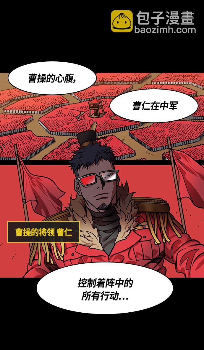 🍟摩登三国 [第337话] 赤壁之战-八门金锁阵 第20页