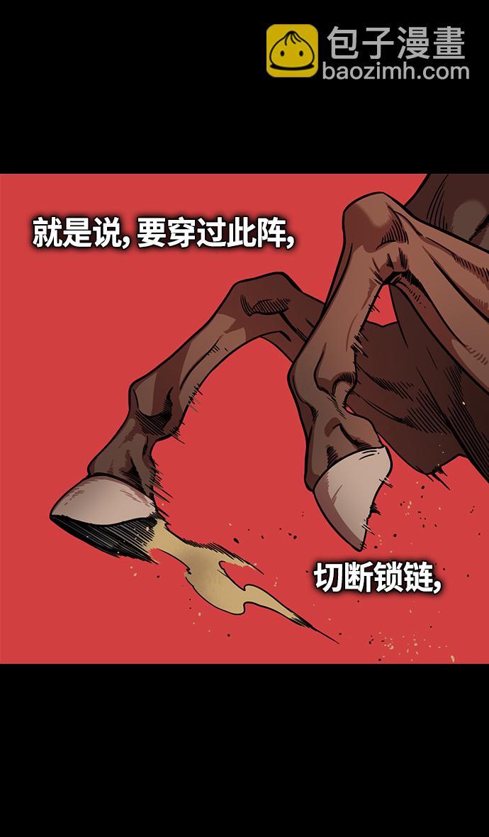 🍟摩登三国 [第337话] 赤壁之战-八门金锁阵 第21页
