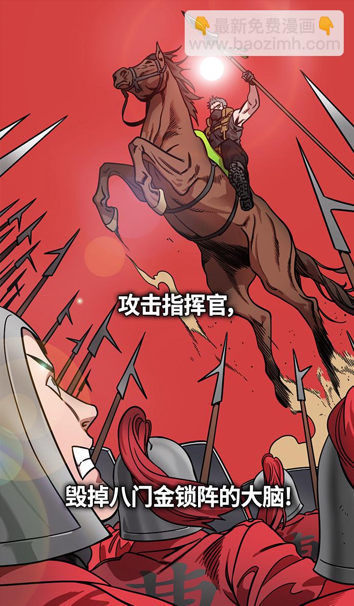 🍟摩登三国 [第337话] 赤壁之战-八门金锁阵 第22页