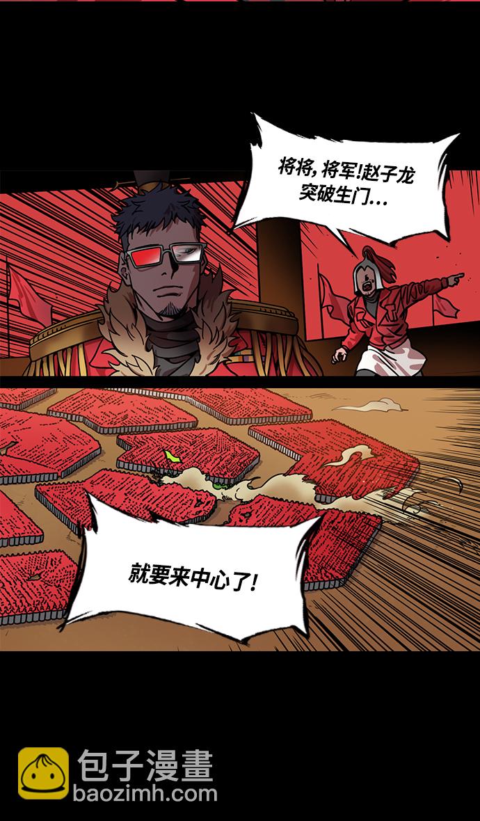 🍟摩登三国 [第337话] 赤壁之战-八门金锁阵 第23页