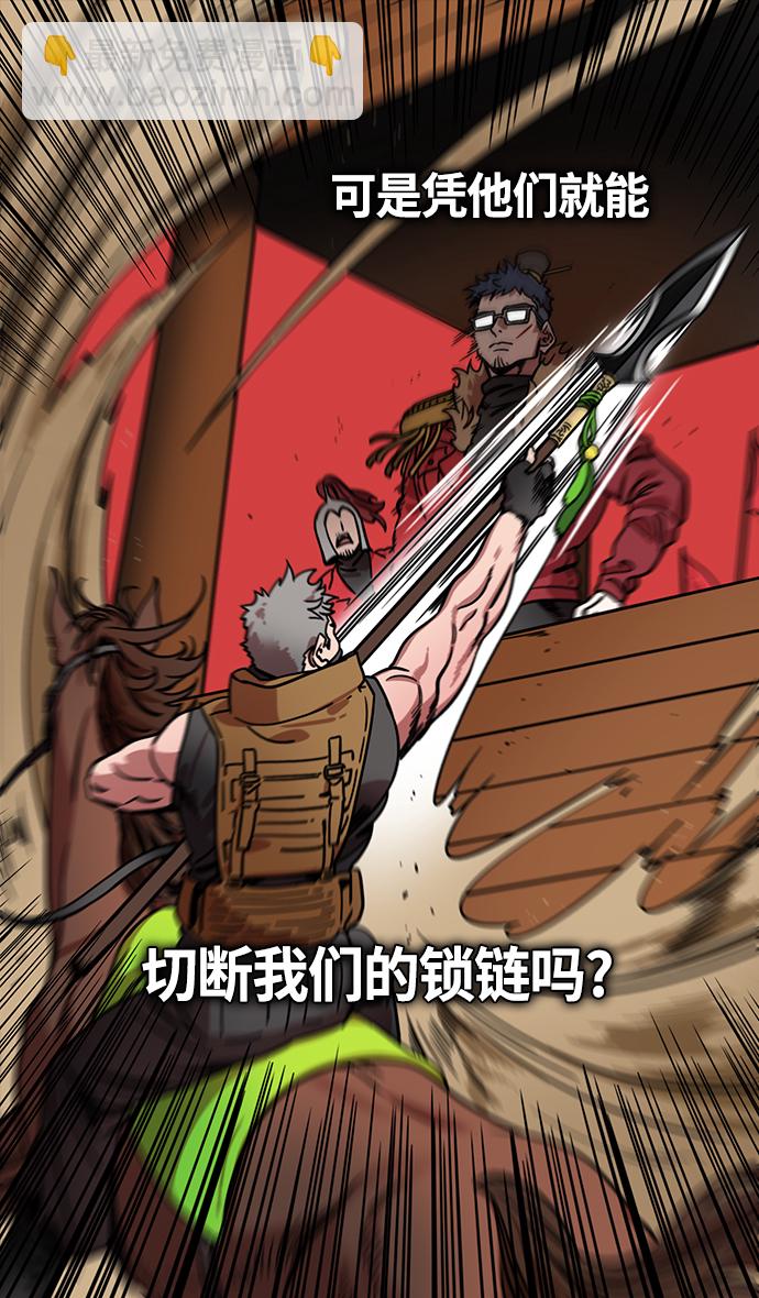 🍟摩登三国 [第337话] 赤壁之战-八门金锁阵 第26页