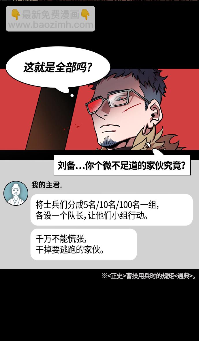 🍟摩登三国 [第337话] 赤壁之战-八门金锁阵 第27页