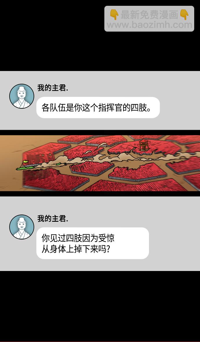 🍟摩登三国 [第337话] 赤壁之战-八门金锁阵 第28页