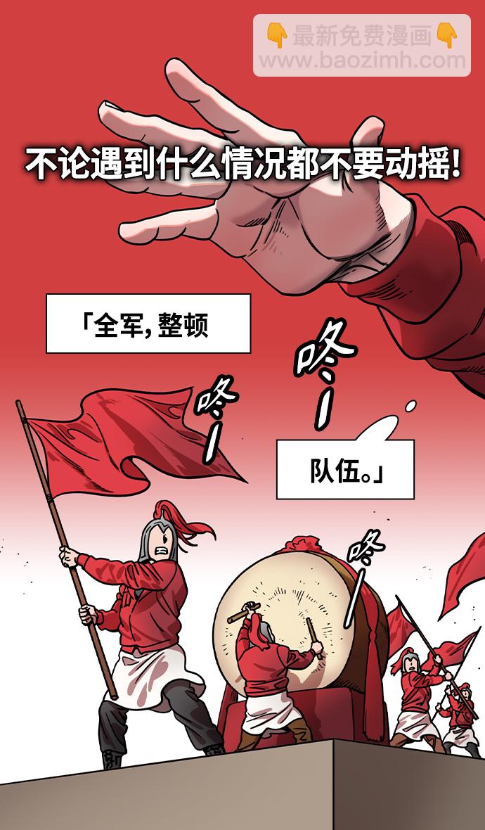 🍟摩登三国 [第337话] 赤壁之战-八门金锁阵 第29页