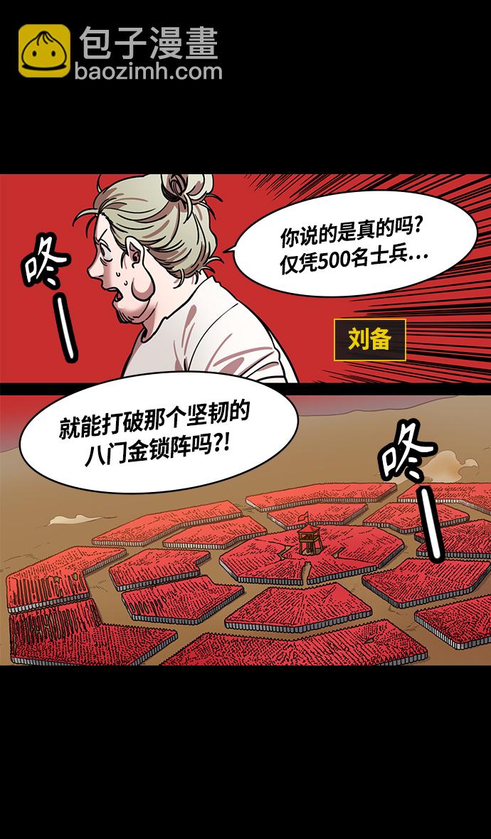 🍟摩登三国 [第337话] 赤壁之战-八门金锁阵 第3页