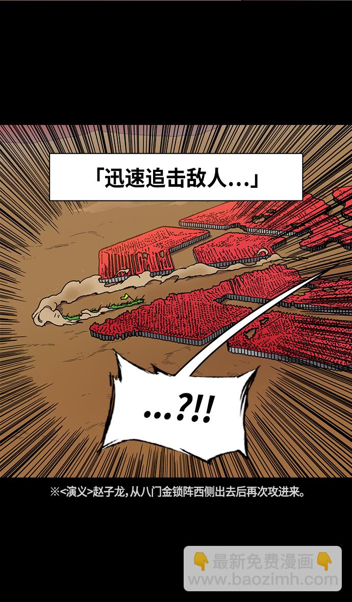 🍟摩登三国 [第337话] 赤壁之战-八门金锁阵 第30页