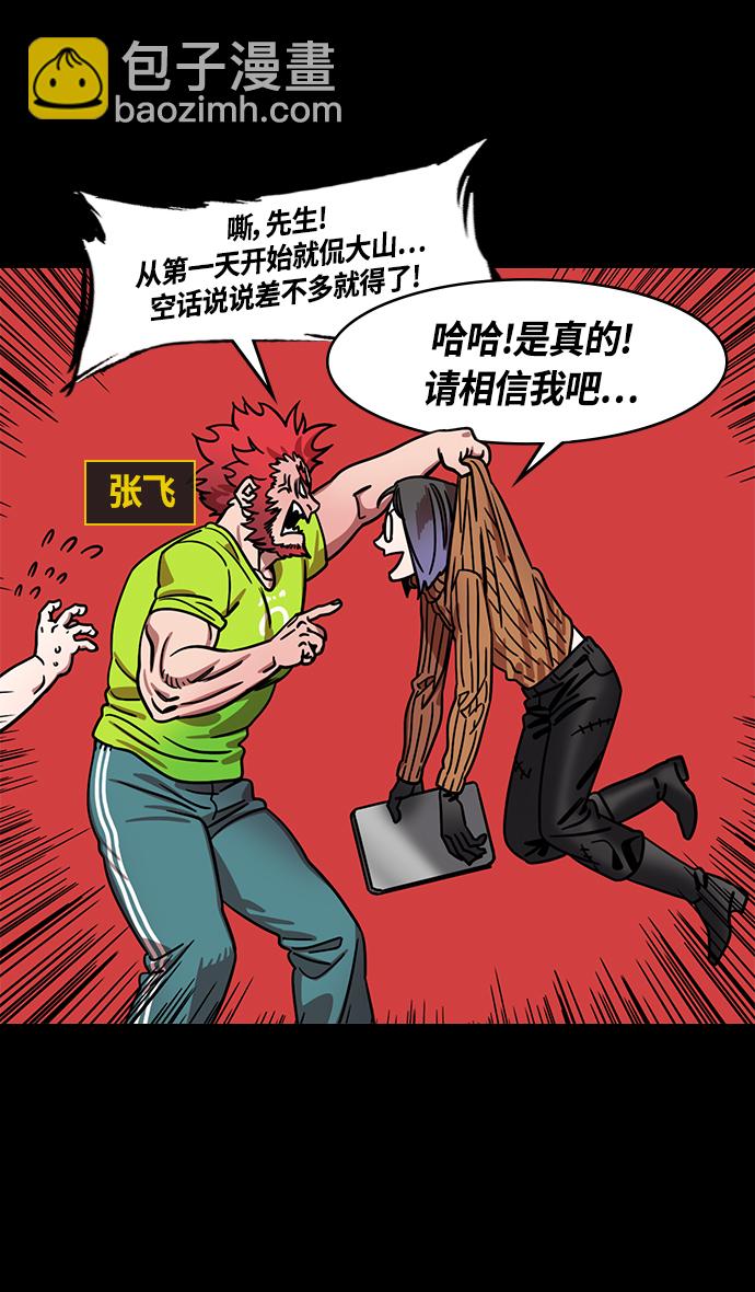🍟摩登三国 [第337话] 赤壁之战-八门金锁阵 第4页