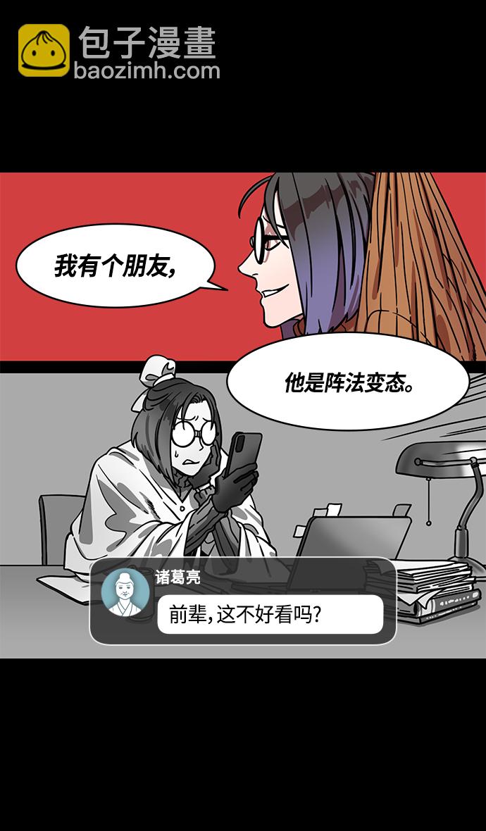 🍟摩登三国 [第337话] 赤壁之战-八门金锁阵 第5页