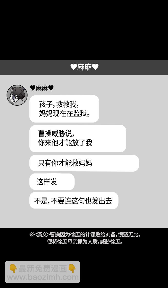 🍟摩登三国 [第339话] 赤壁之战-去往龙的藏身之处 第10页