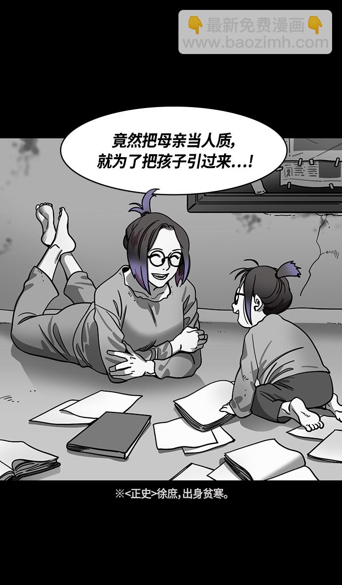 🍟摩登三国 [第339话] 赤壁之战-去往龙的藏身之处 第12页