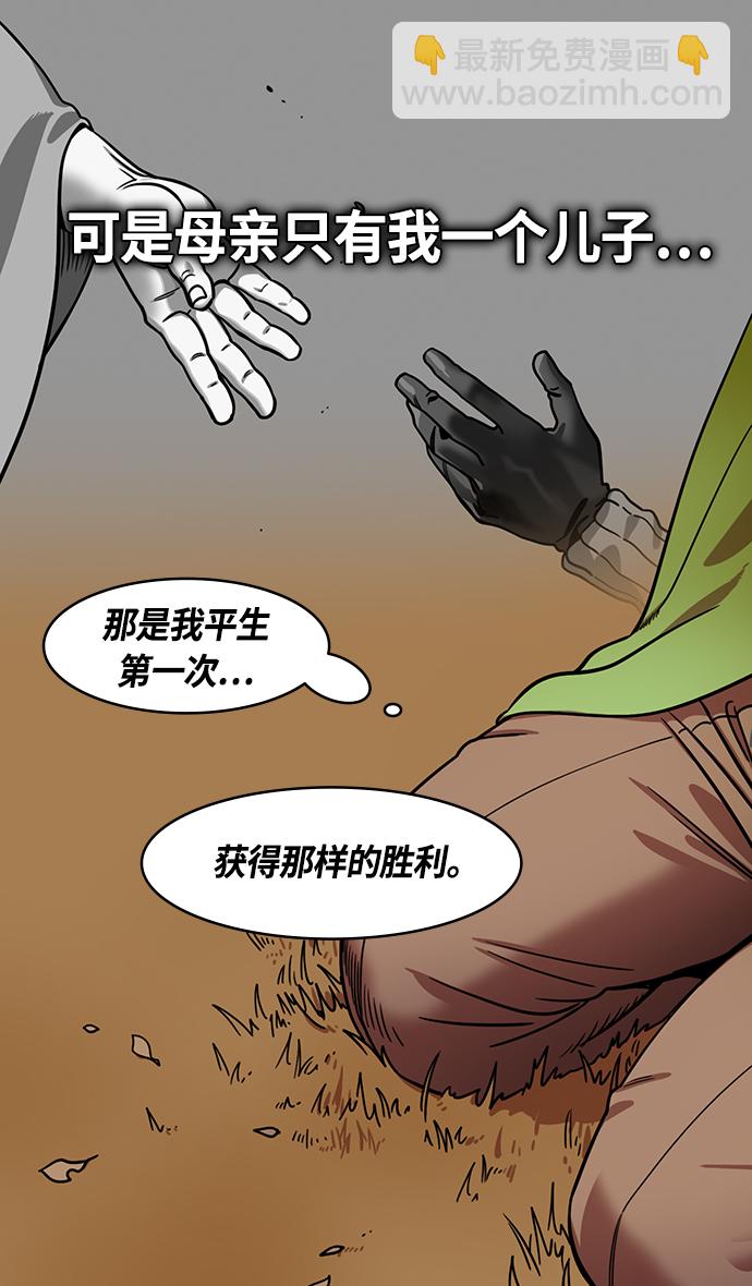🍟摩登三国 [第339话] 赤壁之战-去往龙的藏身之处 第14页