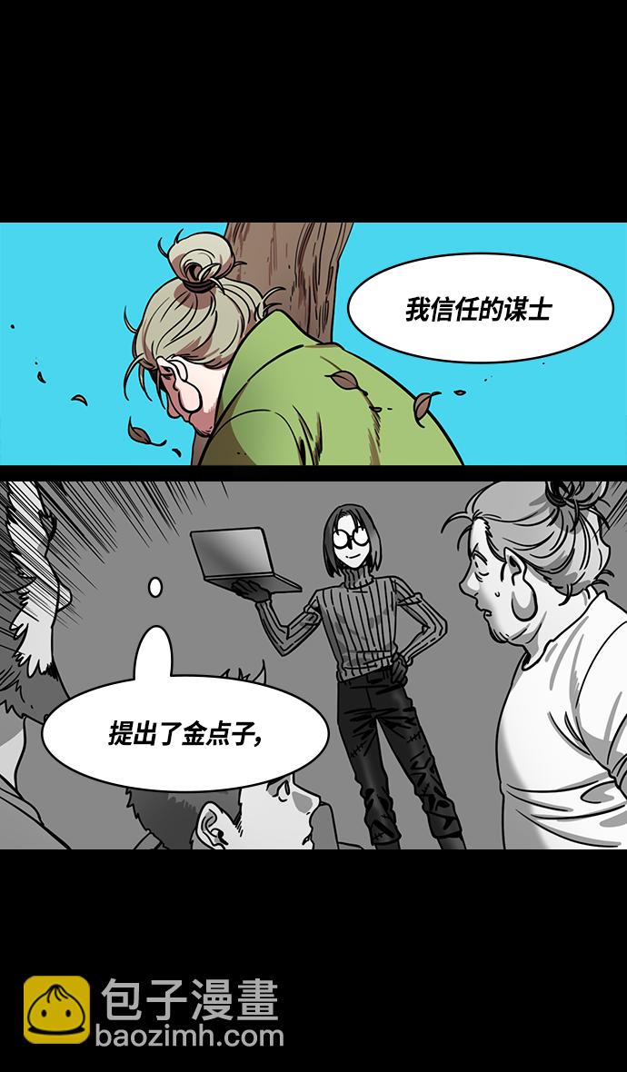 🍟摩登三国 [第339话] 赤壁之战-去往龙的藏身之处 第15页