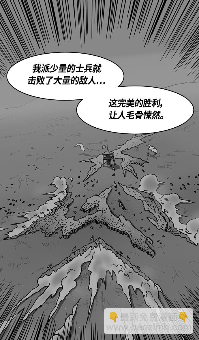 🍟摩登三国 [第339话] 赤壁之战-去往龙的藏身之处 第16页