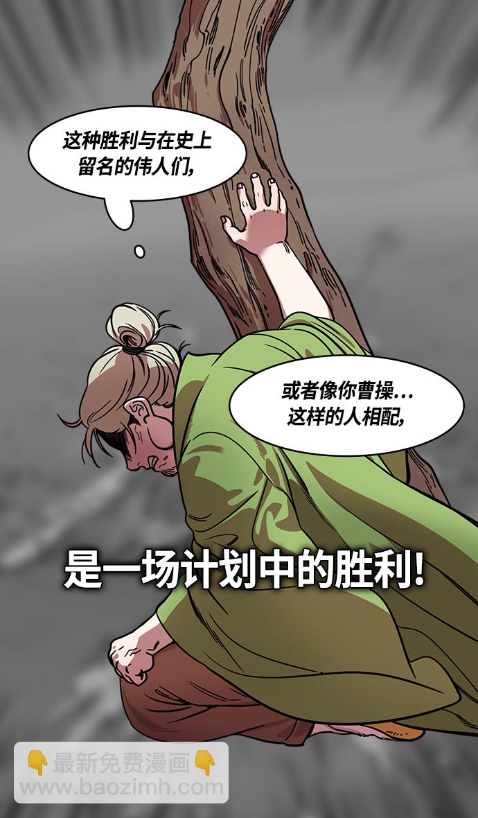 🍟摩登三国 [第339话] 赤壁之战-去往龙的藏身之处 第17页