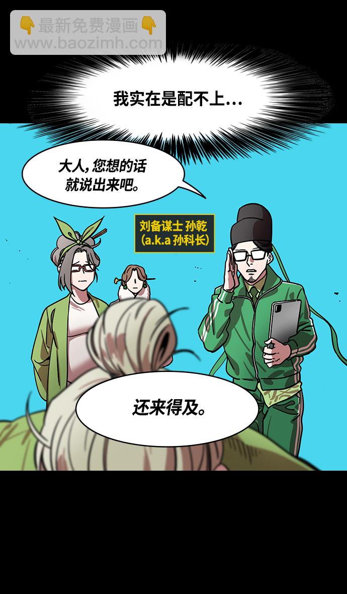 🍟摩登三国 [第339话] 赤壁之战-去往龙的藏身之处 第18页