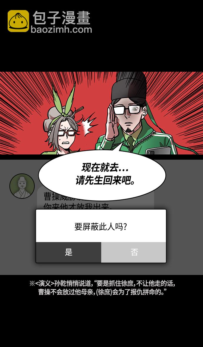 🍟摩登三国 [第339话] 赤壁之战-去往龙的藏身之处 第19页