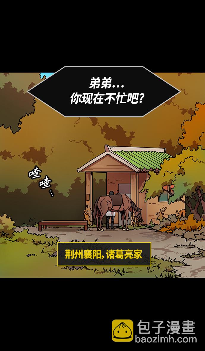 🍟摩登三国 [第339话] 赤壁之战-去往龙的藏身之处 第24页