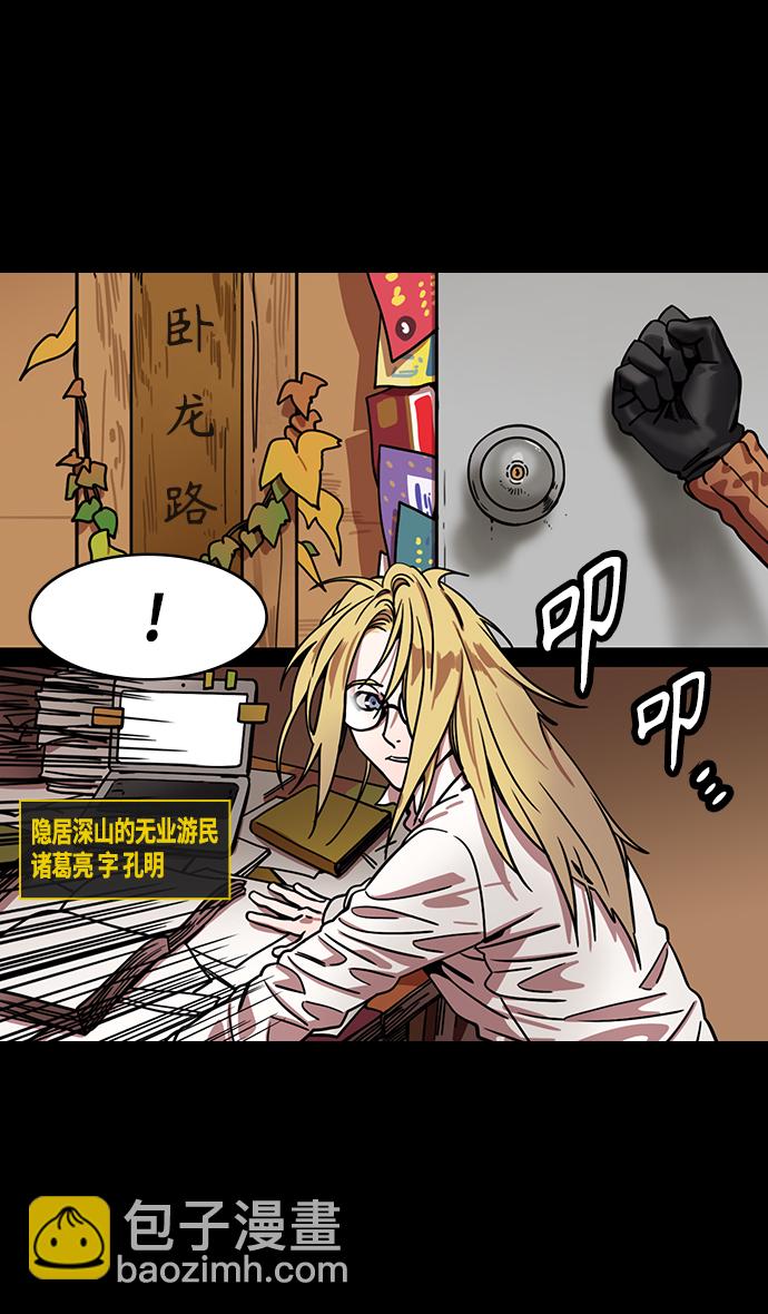 🍟摩登三国 [第339话] 赤壁之战-去往龙的藏身之处 第25页