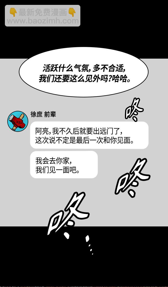 🍟摩登三国 [第339话] 赤壁之战-去往龙的藏身之处 第27页