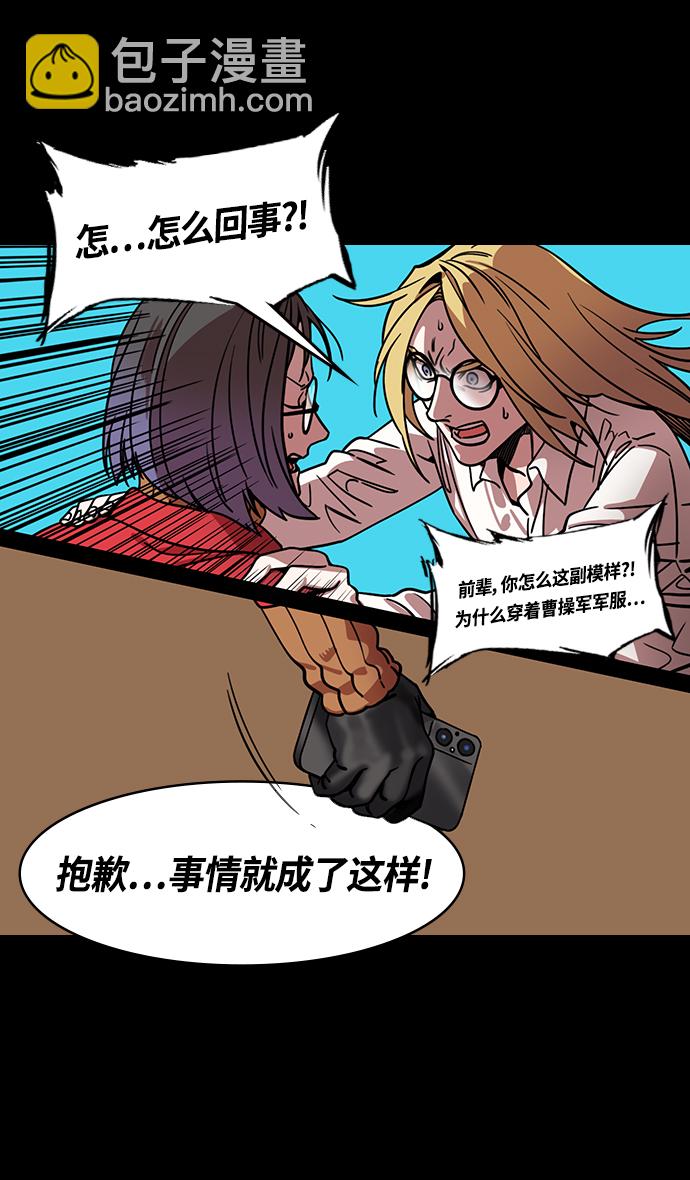 🍟摩登三国 [第339话] 赤壁之战-去往龙的藏身之处 第29页