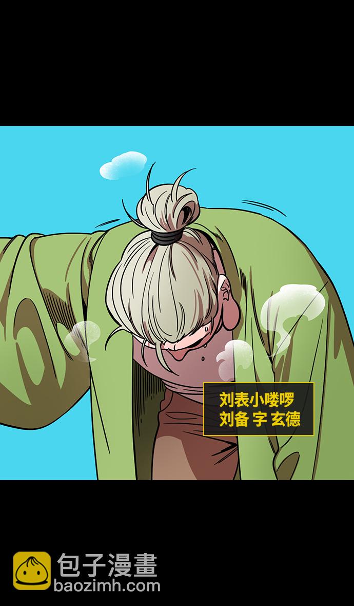 🍟摩登三国 [第339话] 赤壁之战-去往龙的藏身之处 第3页