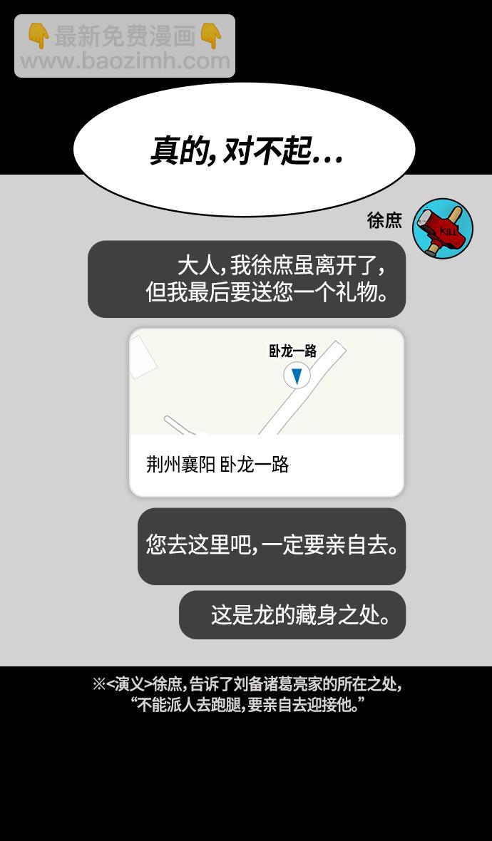 🍟摩登三国 [第339话] 赤壁之战-去往龙的藏身之处 第30页