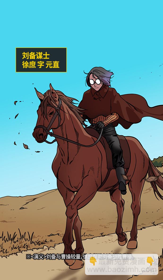 🍟摩登三国 [第339话] 赤壁之战-去往龙的藏身之处 第5页