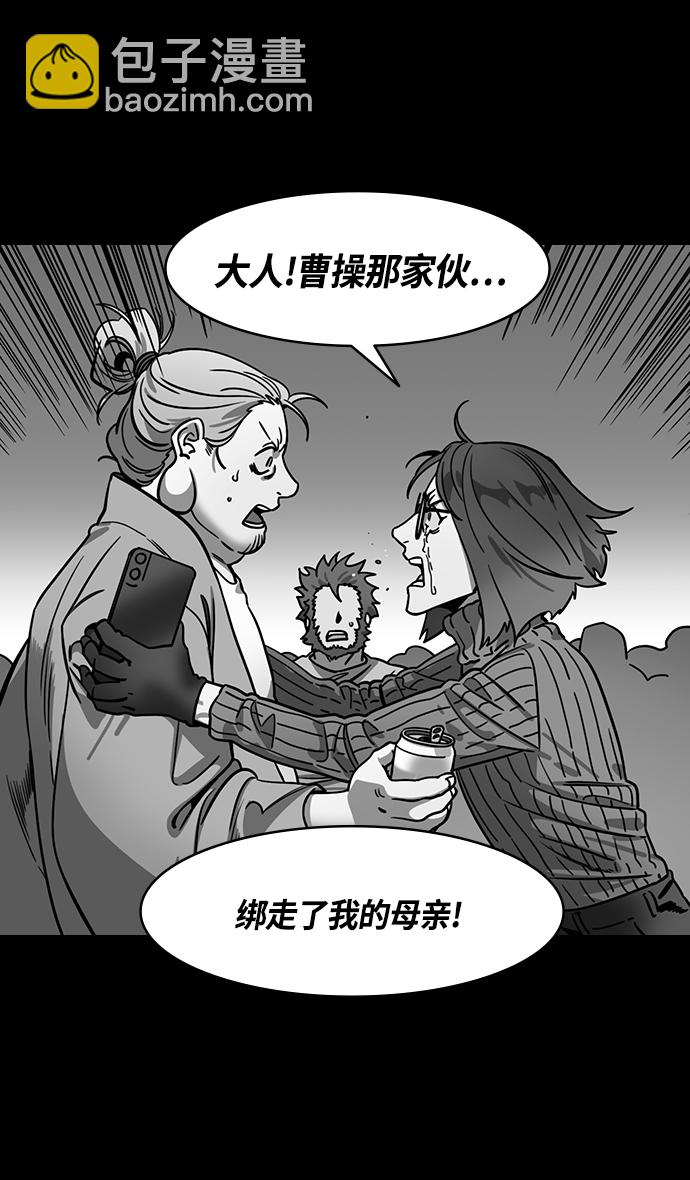 🍟摩登三国 [第339话] 赤壁之战-去往龙的藏身之处 第9页
