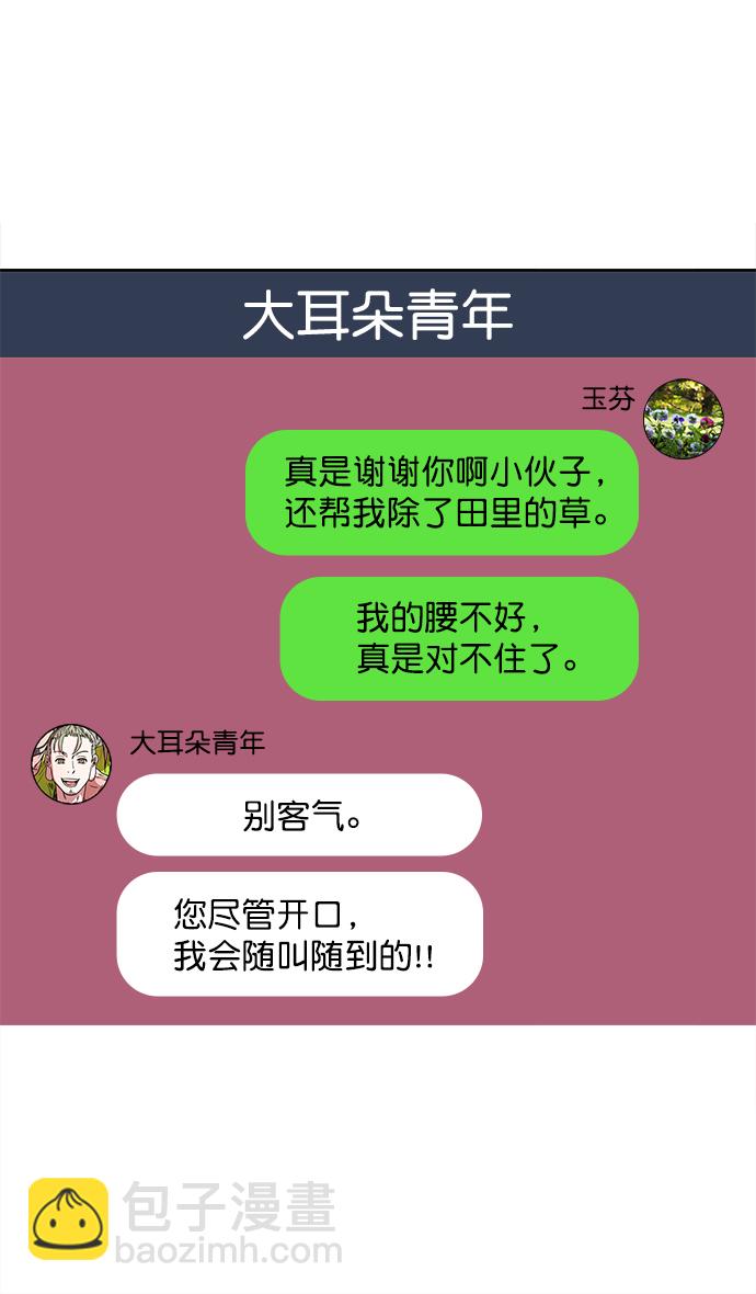 🍟摩登三国 [第35话] 黄巾起义—挨点打吧 第11页