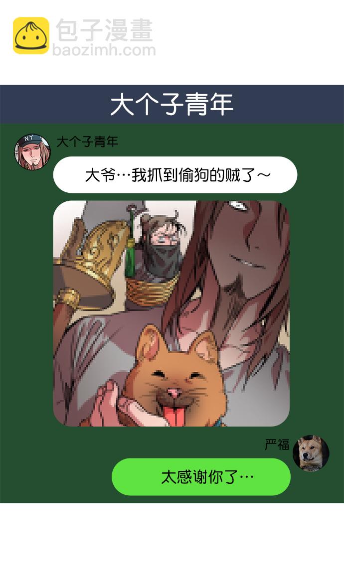 🍟摩登三国 [第35话] 黄巾起义—挨点打吧 第12页
