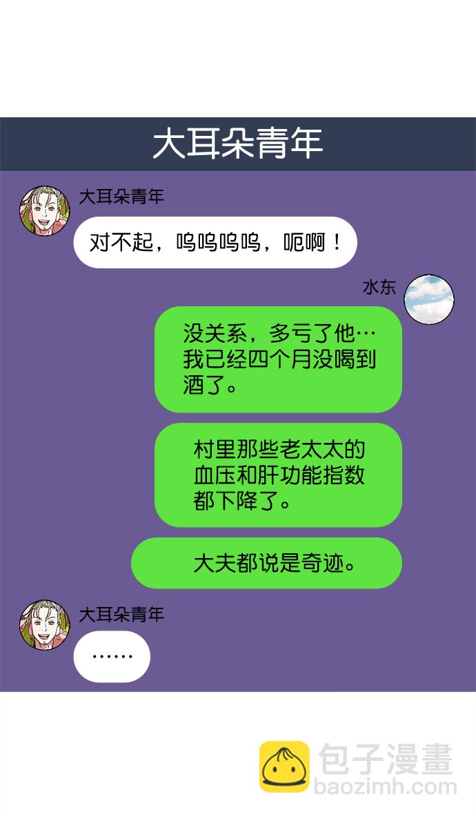 🍟摩登三国 [第35话] 黄巾起义—挨点打吧 第16页