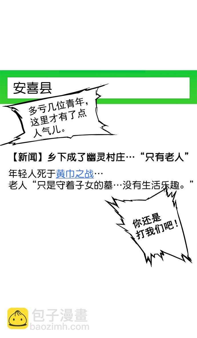 🍟摩登三国 [第35话] 黄巾起义—挨点打吧 第17页